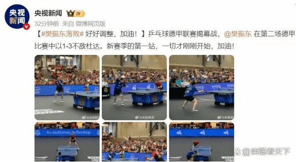 日本乒乓球队爆冷比利时乒乓球队，奥恰洛夫送出助攻的简单介绍